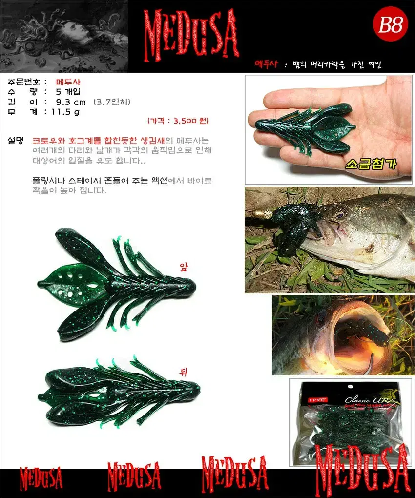 메두사 9.3cm, 11.5g  배스낚시 루어낚시 소프트베이트 호그웜 크